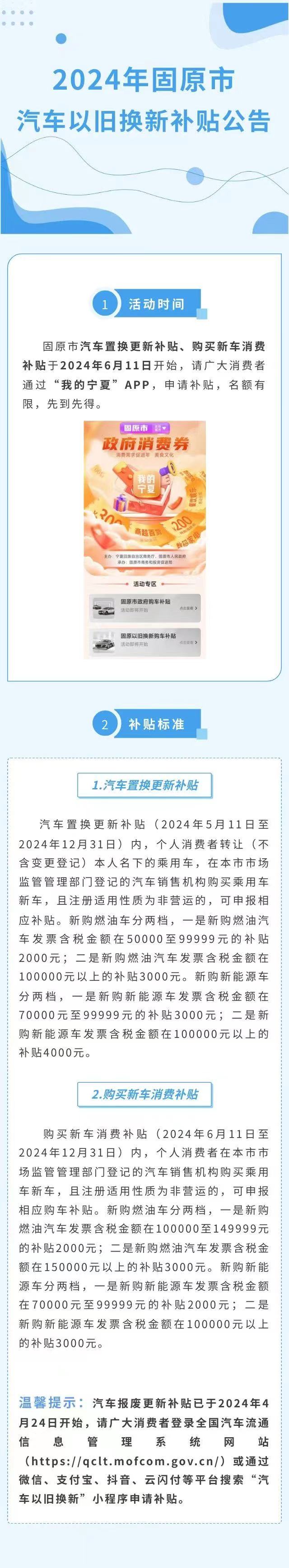 2024年固原市汽車以舊換新補貼公告
